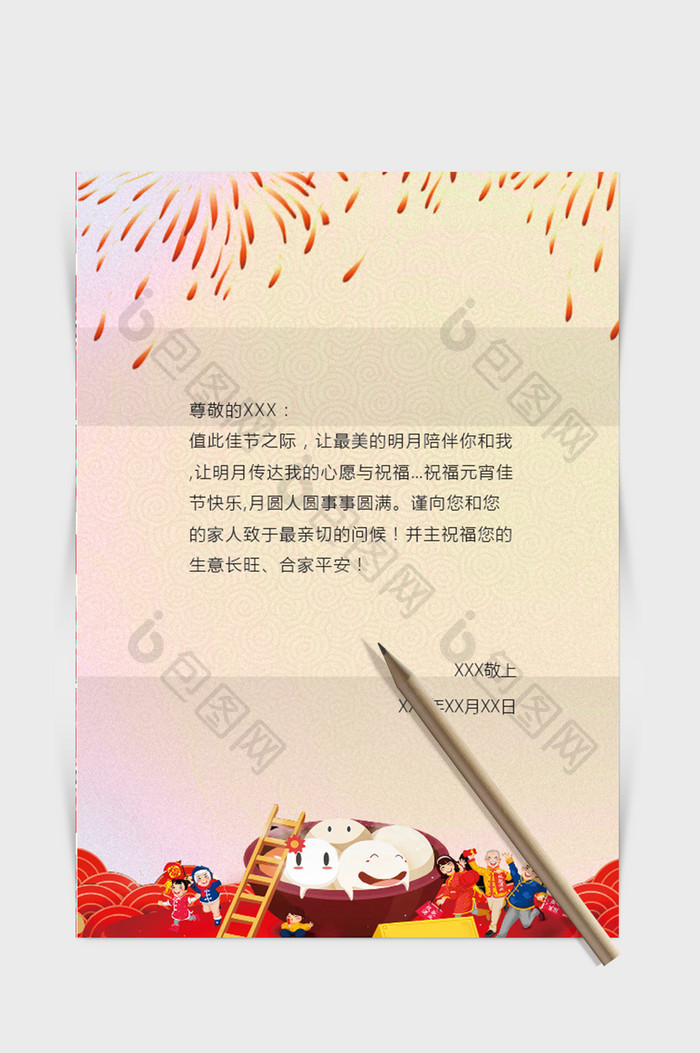 古典元素元宵节word感谢信信纸背景模板