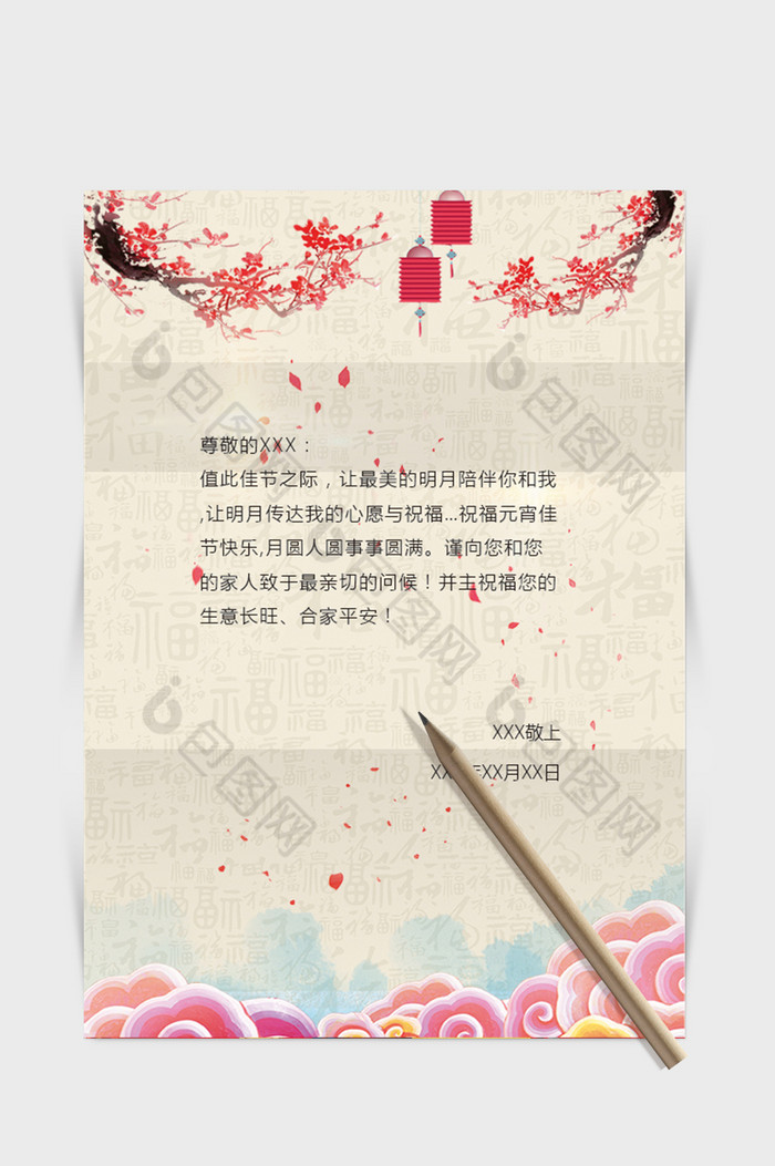 古典元宵节word感谢信信纸背景模板图片图片