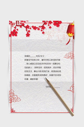 中国风古典春节word感谢信信纸背景模板