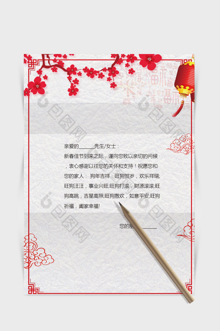 中国风古典春节word感谢信信纸背景模板图片图片