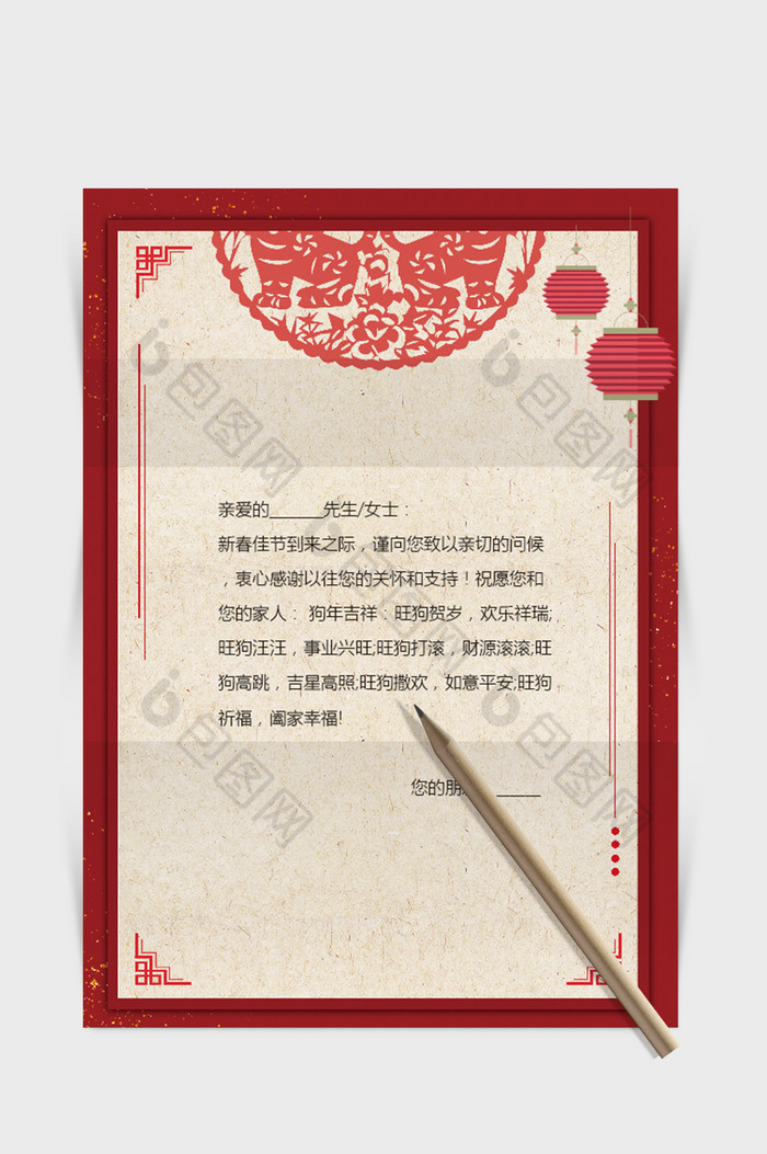 大红色春节word感谢信信纸背景模板