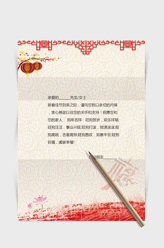 剪纸春节word感谢信信纸背景模板图片