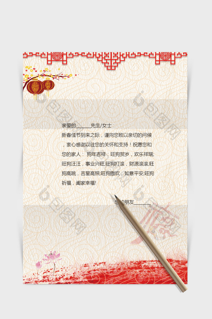 剪纸春节word感谢信信纸背景模板