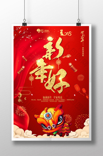 红色中国风新年好狗年迎新海报图片