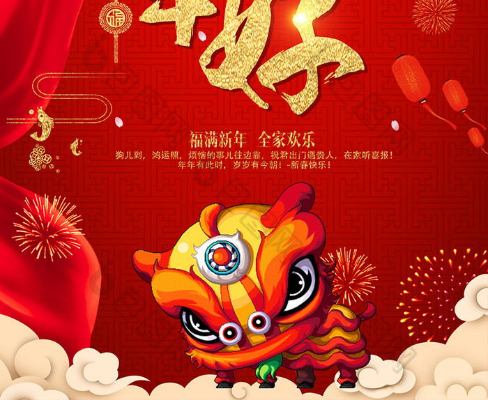 红色中国风新年好狗年迎新海报