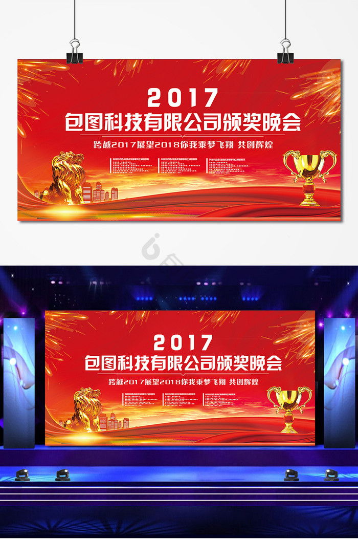 2017年会颁奖典礼展板图片
