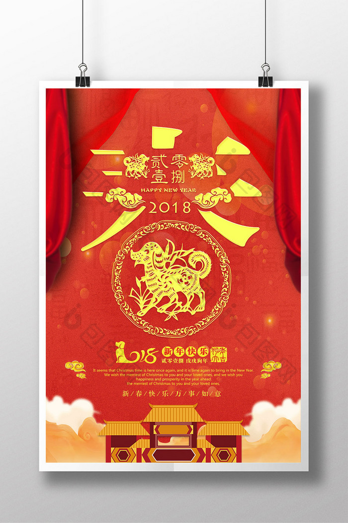 2018狗年春节快乐海报设计