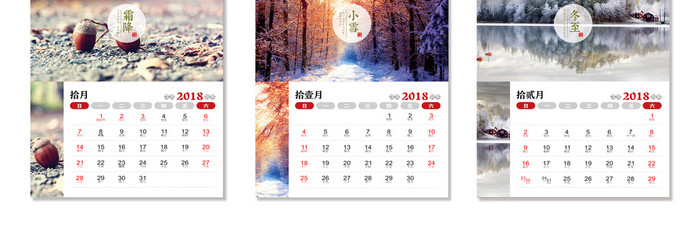 小清新简约节气篇2018年台历