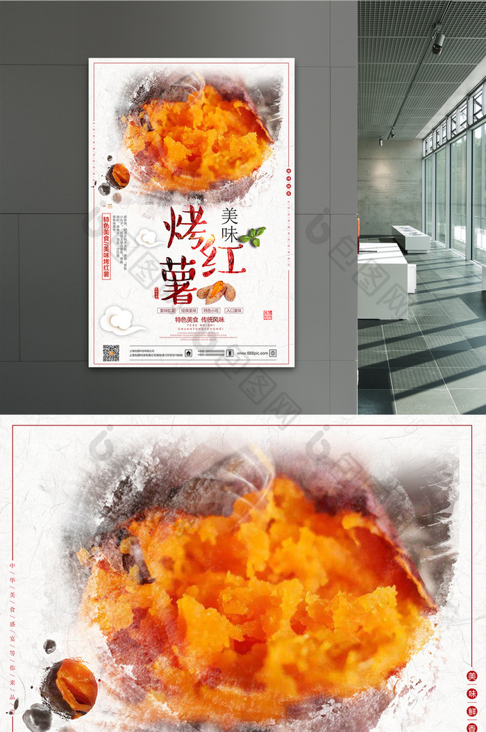 美味小吃烤红薯海报设计下载