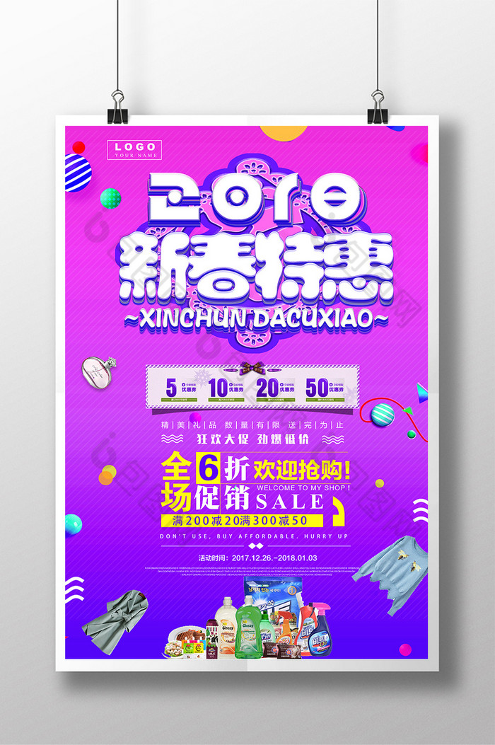 零售电商创意时尚图片