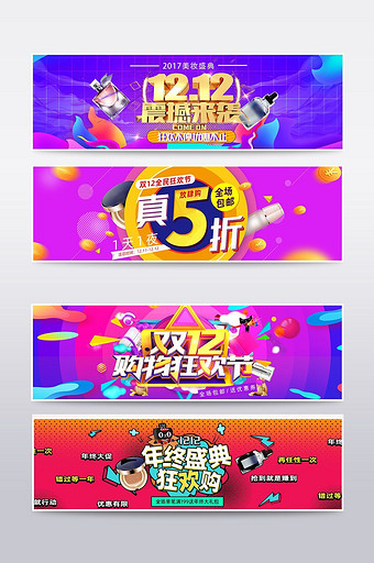 时尚几何图案双十二化妆品海报banner图片