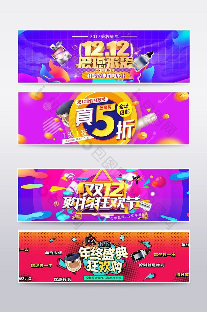 时尚几何图案双十二化妆品海报banner