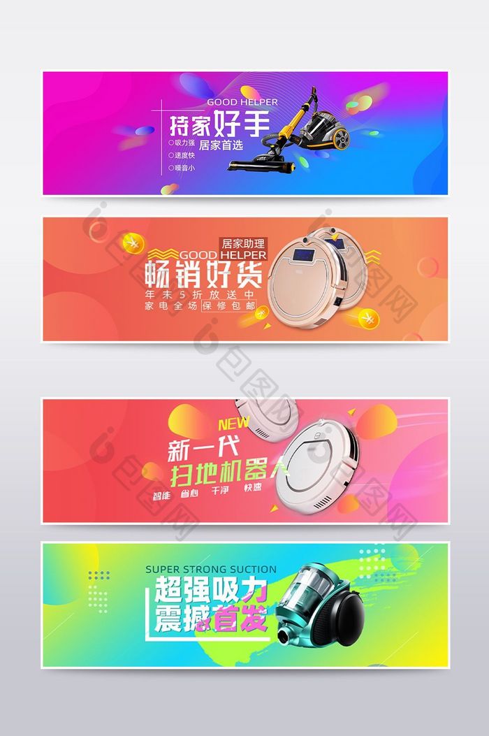 家电家居用品促销风格banner海报