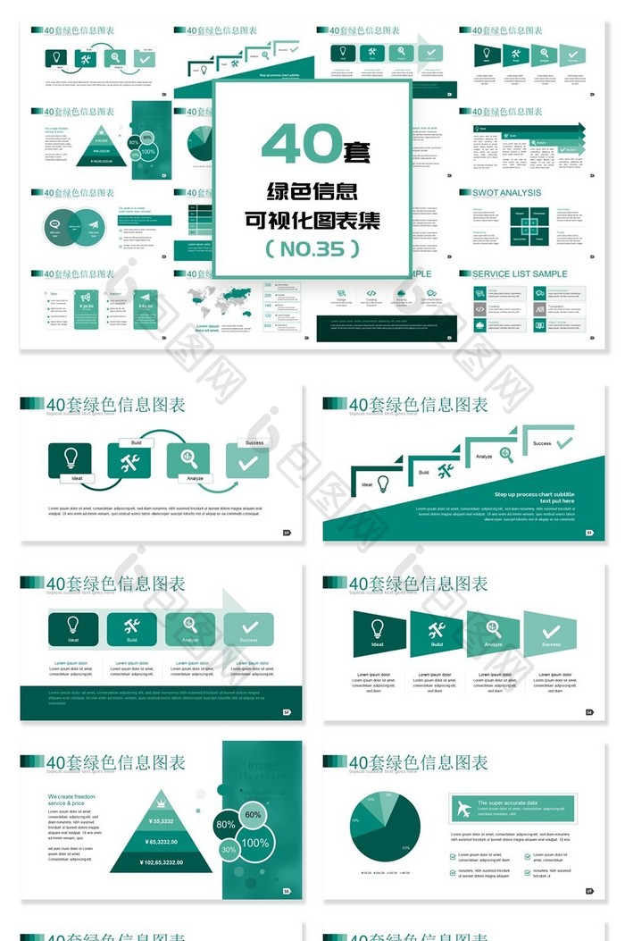 40套绿色信息可视化PPT图表