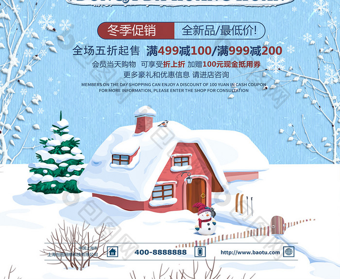 小清新冬季大狂欢商场促销海报