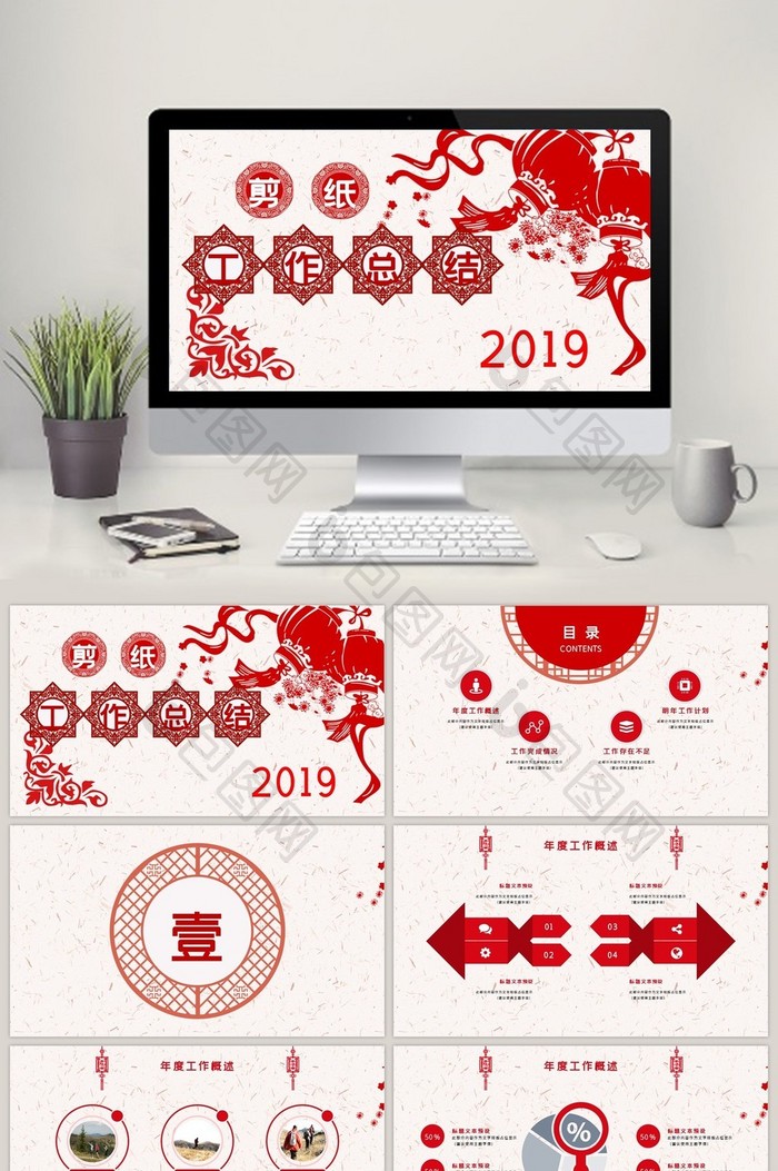 中国风剪纸狗年工作总结PPT模板