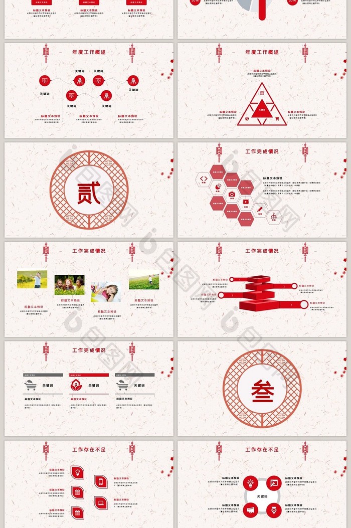 中国风剪纸狗年工作总结PPT模板