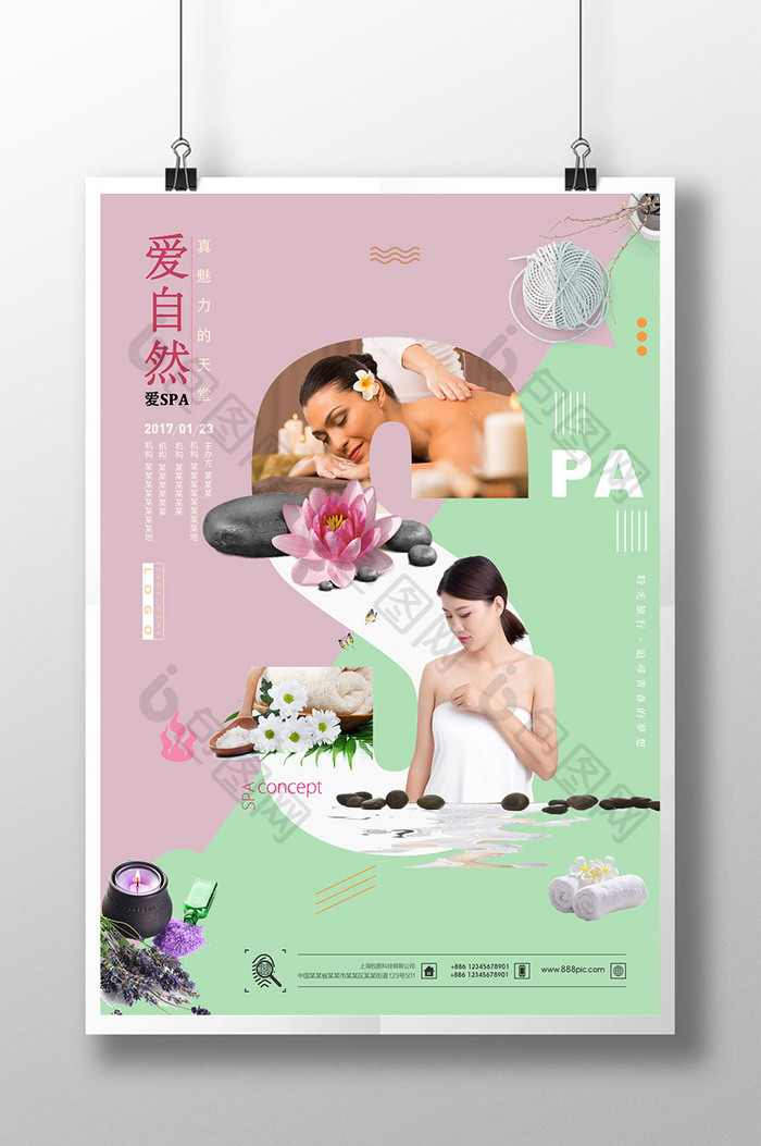 简约时尚创意小清新spa保健美容宣传海报