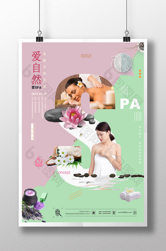 简约时尚创意小清新spa保健美容宣传海报图片