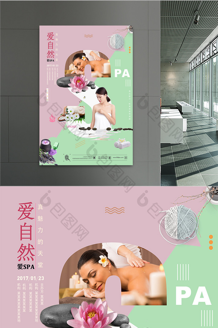 简约时尚创意小清新spa保健美容宣传海报
