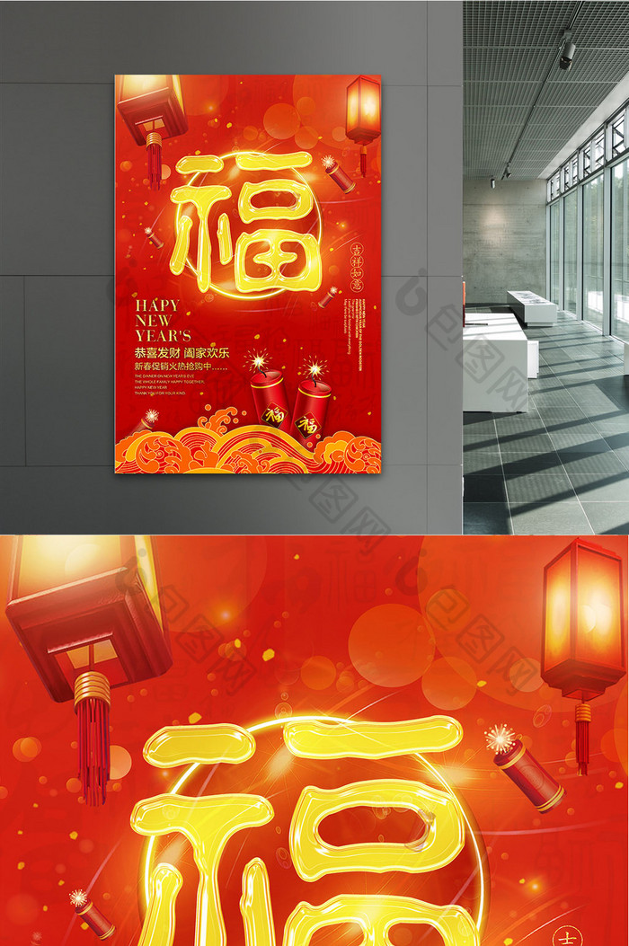 福字主题春节促销海报