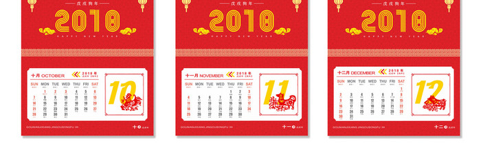 2018中国风新年快乐创意台历