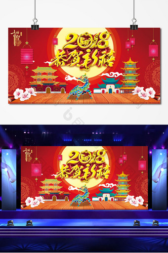中国风2018恭贺新禧晚会舞台背景图片