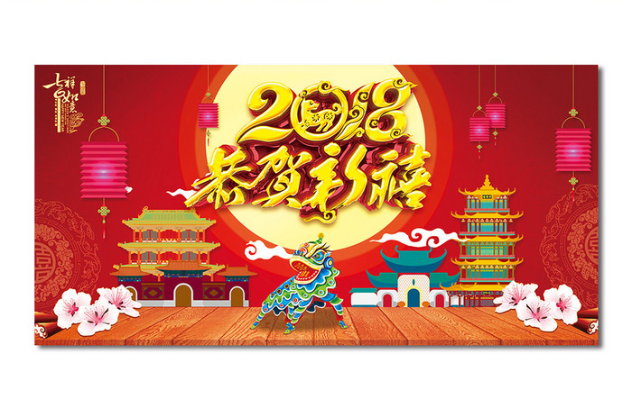 中国风2018恭贺新禧晚会舞台背景