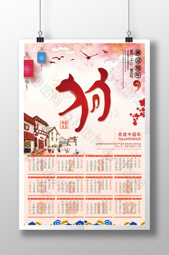 中国风2018狗年日历海报模板图片
