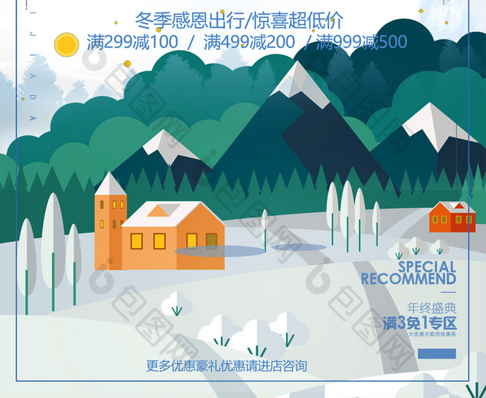 扁平卡通创意冬季旅游宣传海报设计