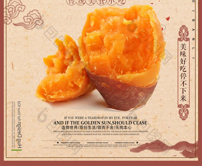 简约中国风烤红薯传统风味美食海报