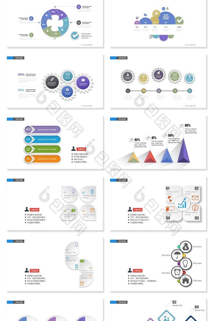 40套微立体并列关系信息可视化PPT图表