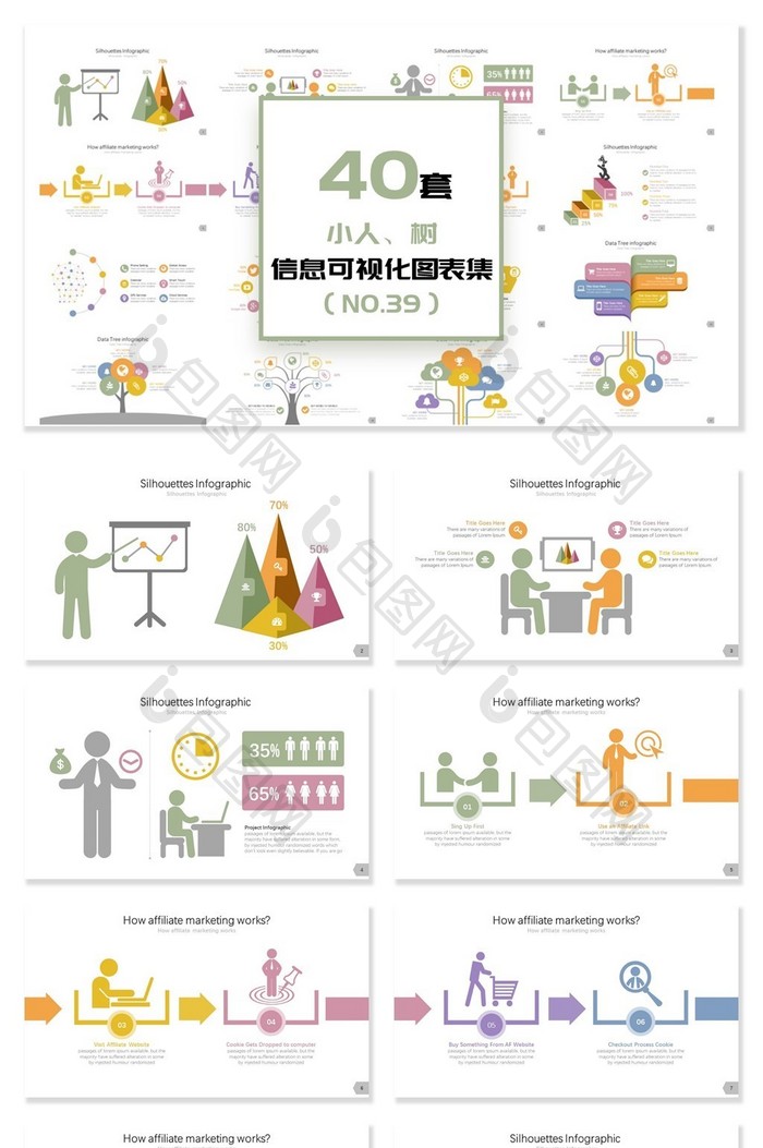 40套小人树叉信息可视化PPT图表图片图片