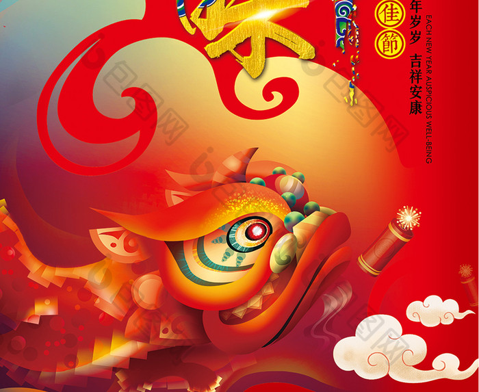 红色中国风2018年味宣传海报