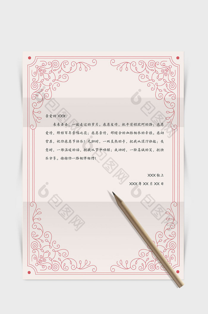 清新优雅粉色花纹边框欧式信纸