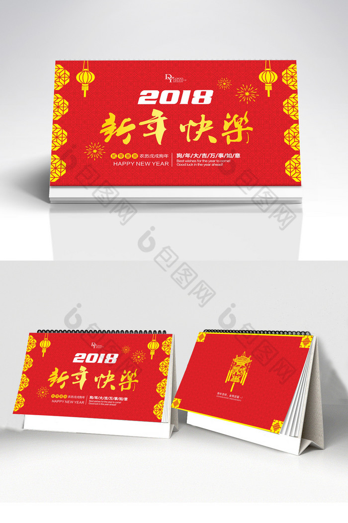 台历2018狗年喜庆新年快乐台历日历图片