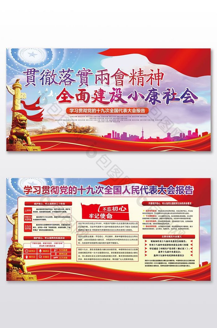 落实小康社会学习两会精神套系展板