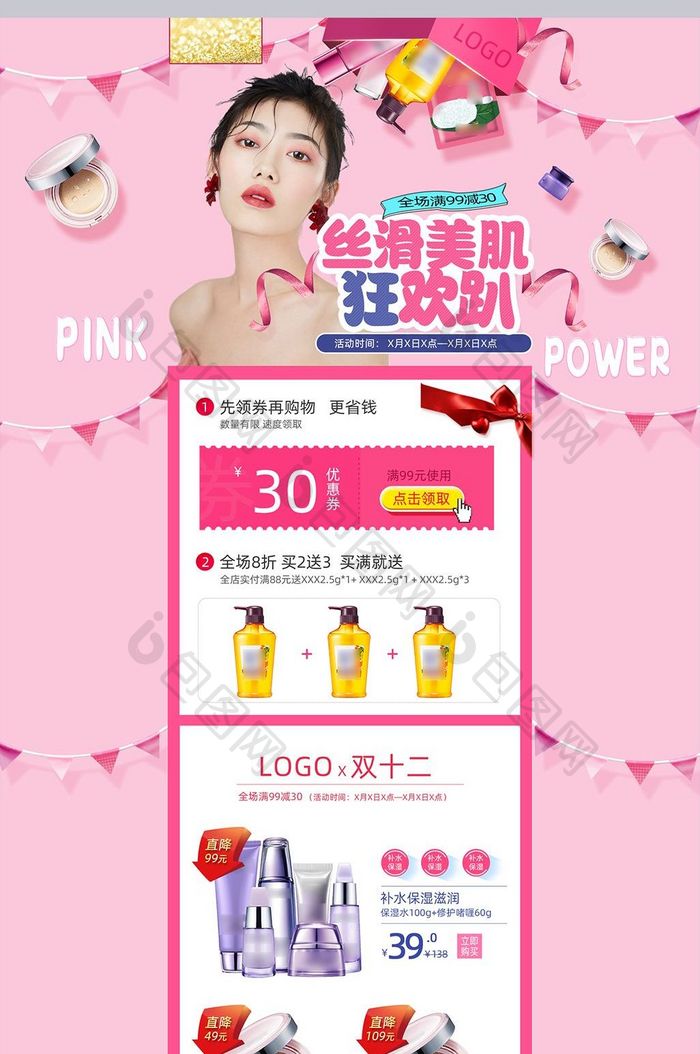 双十二可爱粉色美妆美容化妆品促销活动首页
