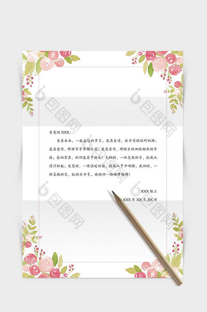 清新水彩花朵边框word信纸背景模板