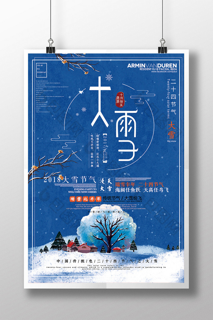 清新插画风格二十四节气之大雪海报