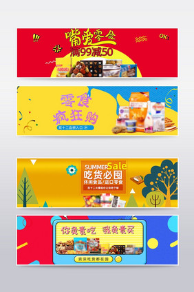 天猫双十二零食banner