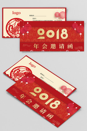 简洁2018年会邀请函