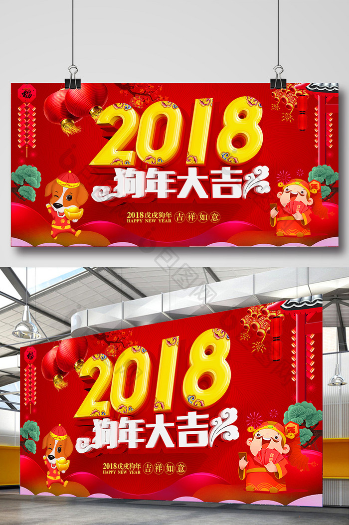 红色2018喜庆狗年大吉主题活动促销海报