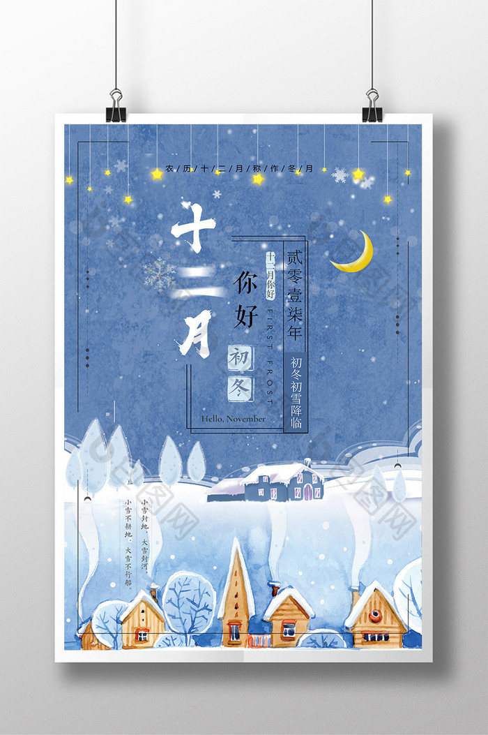 简约时尚冬季海报中国风海报