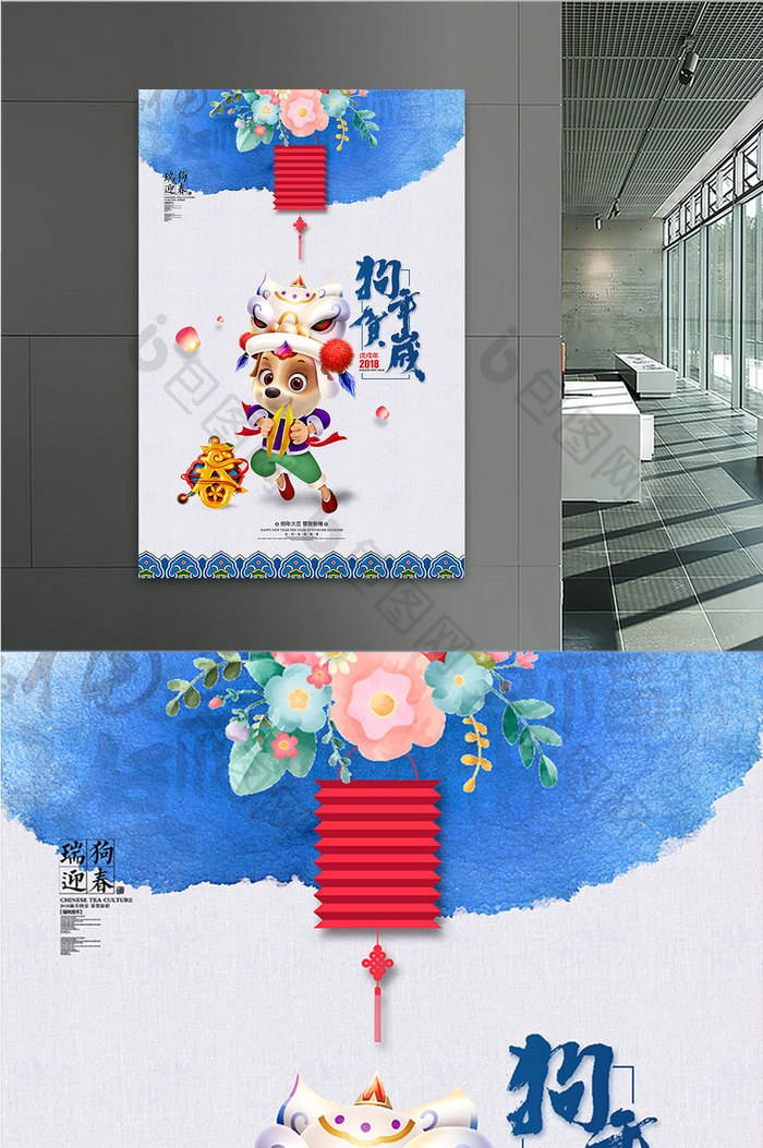 中国风2018狗年新年海报设计