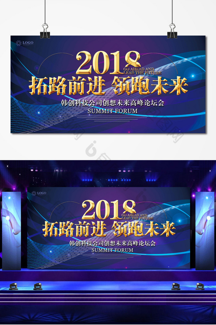 2018科技会议展板图片图片