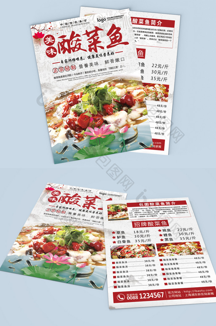 中国风四川美味酸菜鱼宣传单