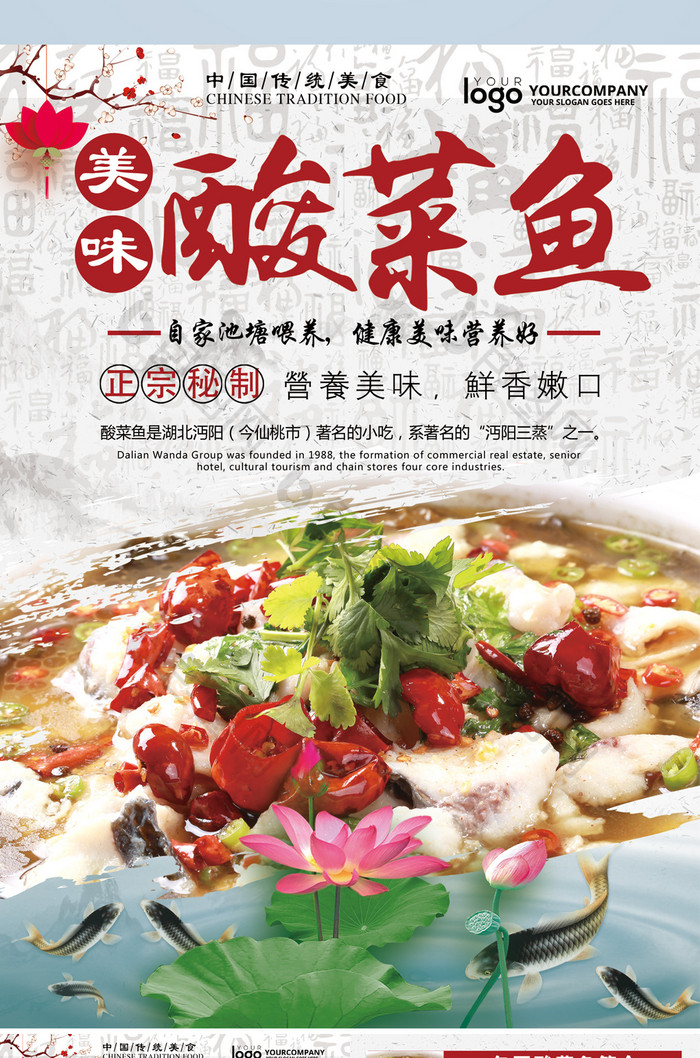 中国风四川美味酸菜鱼宣传单