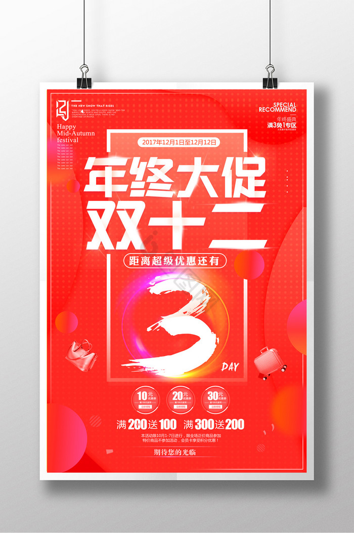 双十二年终大促品牌盛倒计时3天双12图片