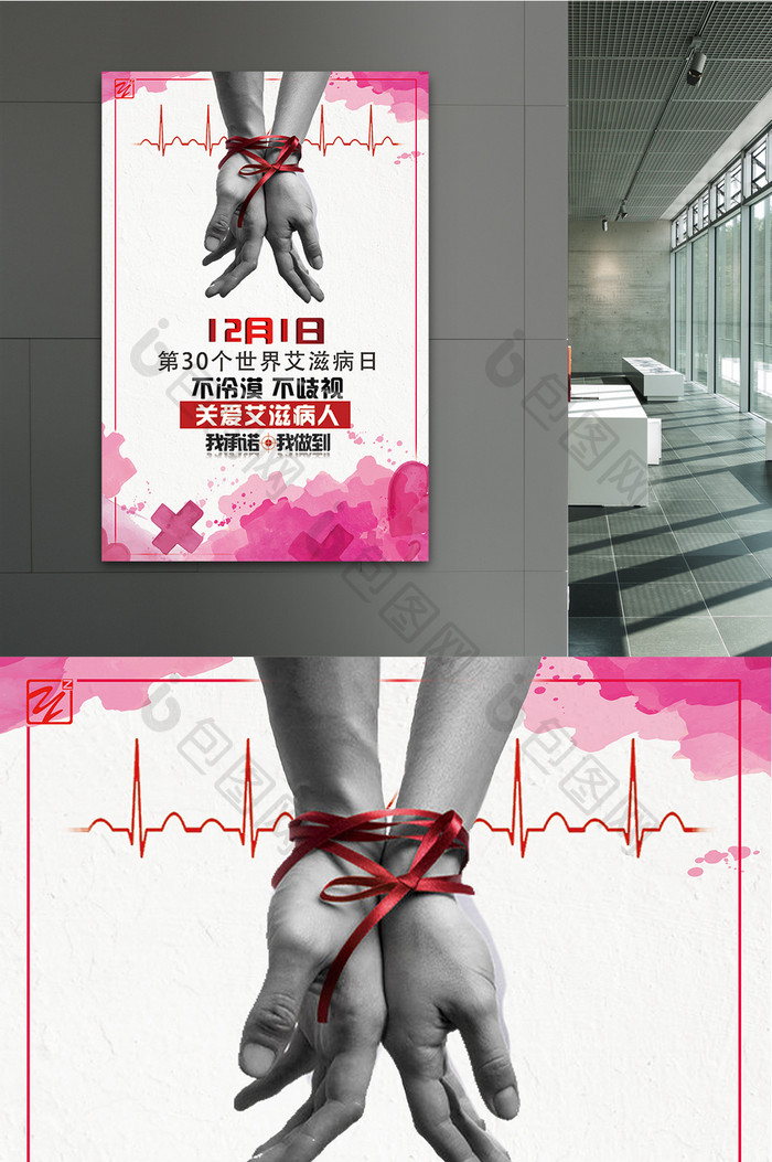 世界艾滋病日关爱艾滋病病人公益海报